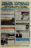 KvirisPalitra_2002_N30.pdf.jpg