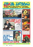 KvirisPalitra_2003_N52.pdf.jpg
