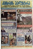 KvirisPalitra_2006_N27.pdf.jpg