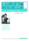 Mwerlis_Gazeti_2016_N11.pdf.jpg