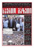 Saerto_Gazeti_2012_N25.pdf.jpg