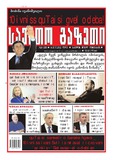 Saerto_Gazeti_2012_N26.pdf.jpg