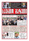 Saerto_Gazeti_2012_N30.pdf.jpg