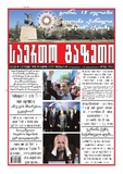 Saerto_Gazeti_2012_N31.pdf.jpg