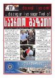 Saerto_Gazeti_2012_N33.pdf.jpg