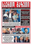 Saerto_Gazeti_2019_N20.pdf.jpg