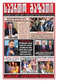 Saerto_Gazeti_2018_N14.pdf.jpg