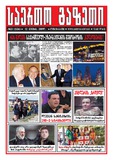 Saerto_Gazeti_2019_N21.pdf.jpg