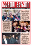 Saerto_Gazeti_2018_N21.pdf.jpg