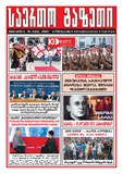 Saerto_Gazeti_2018_N20.pdf.jpg