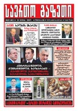 Saerto_Gazeti_2018_N23.pdf.jpg