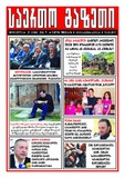 Saerto_Gazeti_2016_N18.pdf.jpg