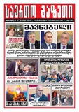 Saerto_Gazeti_2018_N24.pdf.jpg