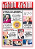 Saerto_Gazeti_2018_N33.pdf.jpg