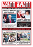 Saerto_Gazeti_2018_N32.pdf.jpg