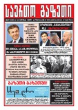 Saerto_Gazeti_2019_N27.pdf.jpg