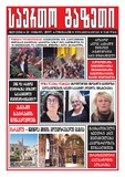 Saerto_Gazeti_2019_N29.pdf.jpg