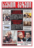 Saerto_Gazeti_2019_N32.pdf.jpg