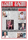 Saerto_Gazeti_2018_N36.pdf.jpg