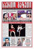 Saerto_Gazeti_2018_N34.pdf.jpg