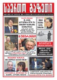 Saerto_Gazeti_2018_N37.pdf.jpg