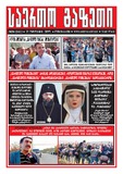 Saerto_Gazeti_2019_N36.pdf.jpg