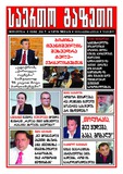 Saerto_Gazeti_2016_N20.pdf.jpg