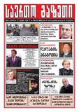 Saerto_Gazeti_2016_N21.pdf.jpg