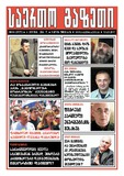 Saerto_Gazeti_2016_N24.pdf.jpg