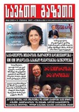 Saerto_Gazeti_2018_N42.pdf.jpg