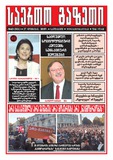 Saerto_Gazeti_2018_N43.pdf.jpg