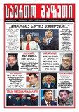 Saerto_Gazeti_2018_N44.pdf.jpg