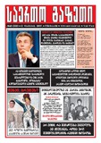 Saerto_Gazeti_2018_N45.pdf.jpg