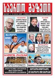 Saerto_Gazeti_2019_N2.pdf.jpg