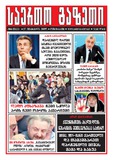 Saerto_Gazeti_2019_N6.pdf.jpg