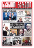 Saerto_Gazeti_2019_N9.pdf.jpg