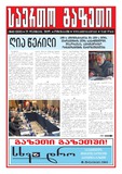 Saerto_Gazeti_2019_N45.pdf.jpg