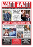 Saerto_Gazeti_2019_N12.pdf.jpg