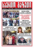 Saerto_Gazeti_2019_N16.pdf.jpg