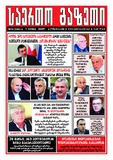 Saerto_Gazeti_2020_N16.pdf.jpg