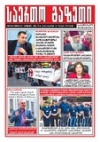 Saerto_Gazeti_2016_N31_6.pdf.jpg