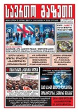 Saerto_Gazeti_2016_N25_1.pdf.jpg