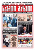 Saerto_Gazeti_2016_N27_3.pdf.jpg