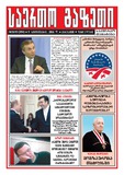 Saerto_Gazeti_2016_N33_10.pdf.jpg