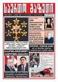 Saerto_Gazeti_2016_N28_4.pdf.jpg