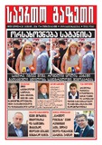 Saerto_Gazeti_2016_N32.pdf.jpg