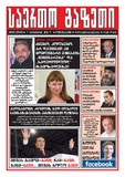 Saerto_Gazeti_2016_N33.pdf.jpg