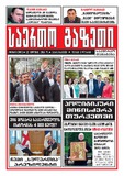 Saerto_Gazeti_2016_N26_2.pdf.jpg