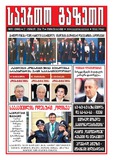 Saerto_Gazeti_2016_N31.pdf.jpg