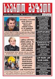 Saerto_Gazeti_2016_N32_9.pdf.jpg